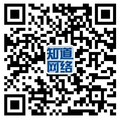 青島知道網絡-專注企業(yè)網站建設與網絡推廣-全網整合營銷