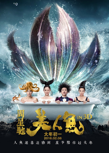 《美人魚(yú)》延期上映到6月，什么樣的電影能延期