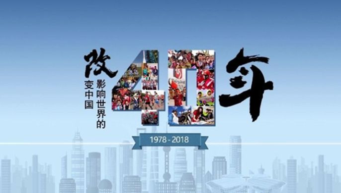 改革開放40周年大會(huì)上，這些細(xì)節(jié)被刷屏！